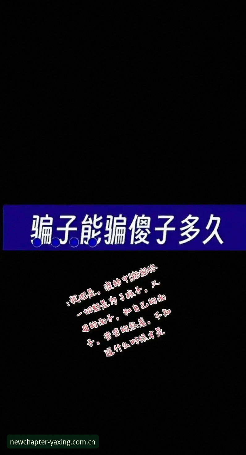 亚星官网新版绑定使用指南 揭秘亚星官网新版绑定:你被